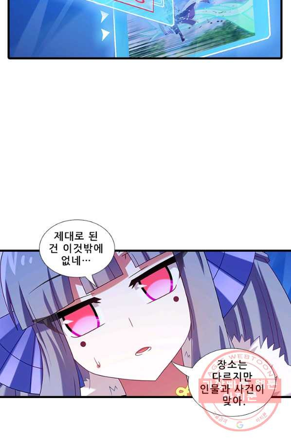 또라이 대사형 무림생존기 304화 - 웹툰 이미지 5