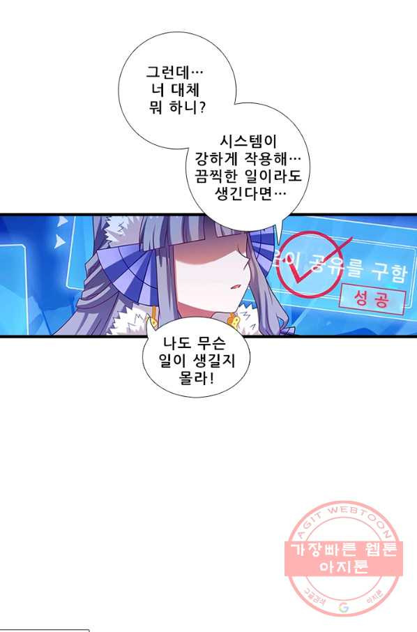 또라이 대사형 무림생존기 304화 - 웹툰 이미지 7