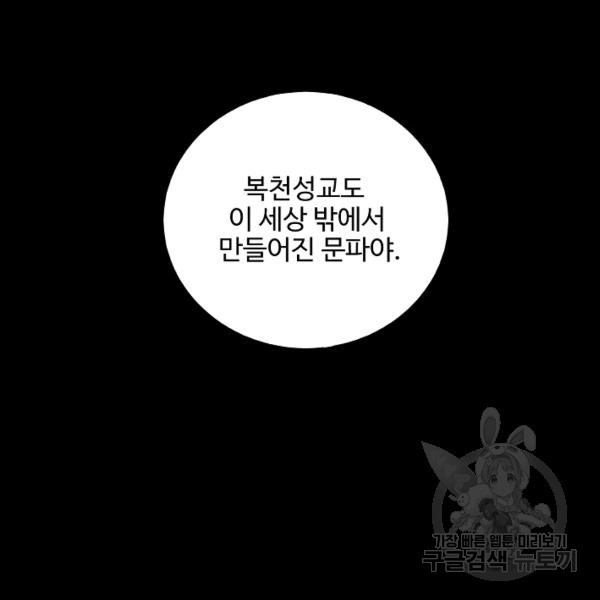 복천성주 83화 - 웹툰 이미지 41