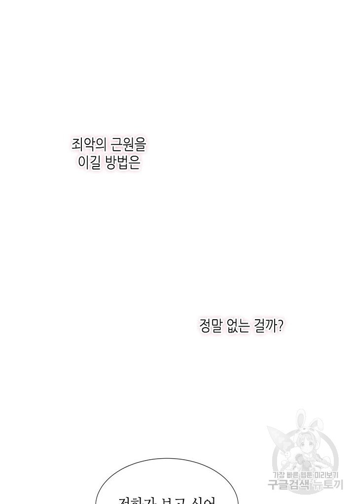 태자비는 미소년 게임이 하고 싶다 134화 - 웹툰 이미지 63