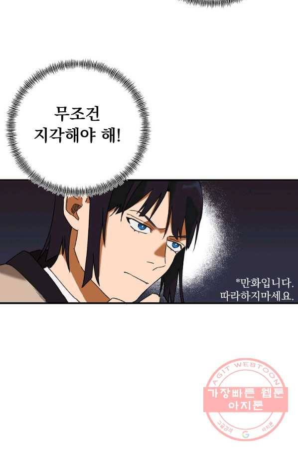 지상최강고3히어로 1화 - 웹툰 이미지 33