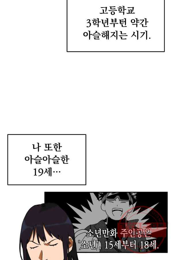 지상최강고3히어로 1화 - 웹툰 이미지 50