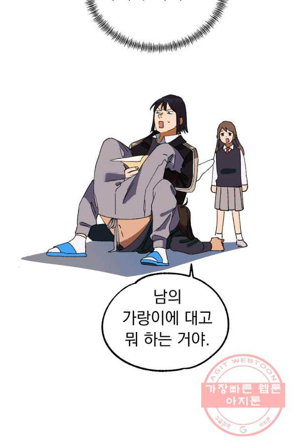 지상최강고3히어로 1화 - 웹툰 이미지 62