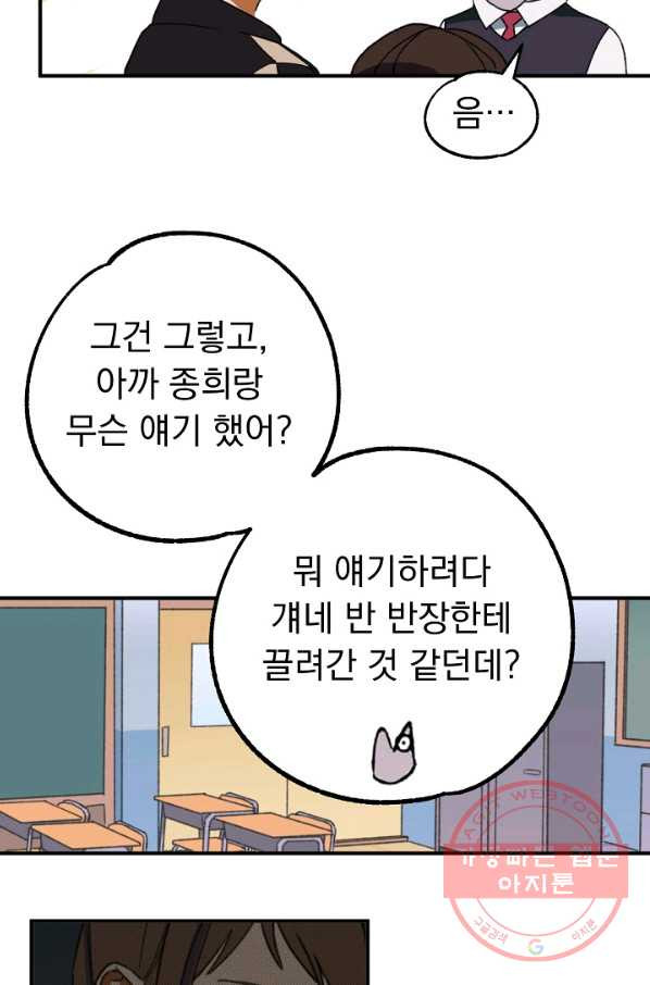 지상최강고3히어로 3화 - 웹툰 이미지 20