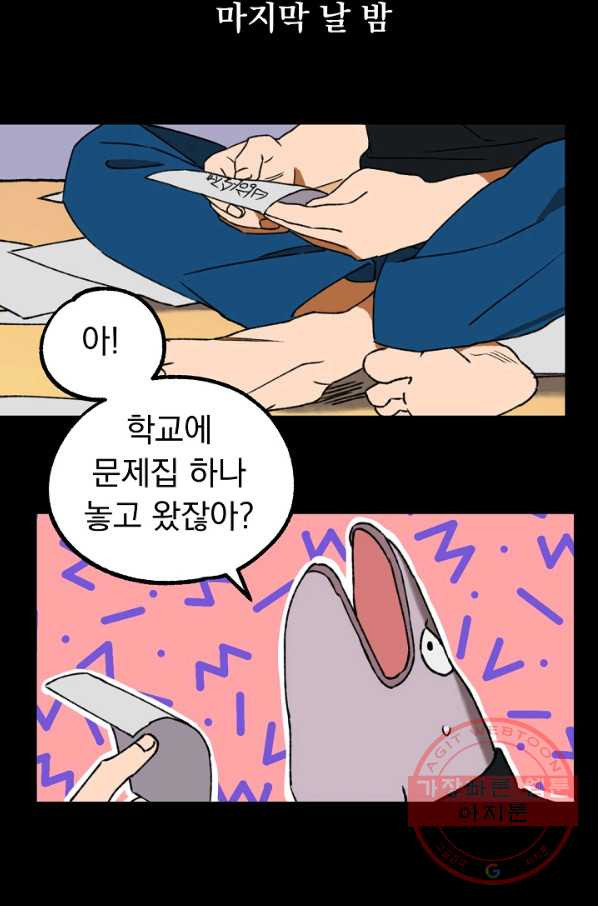 지상최강고3히어로 3화 - 웹툰 이미지 25