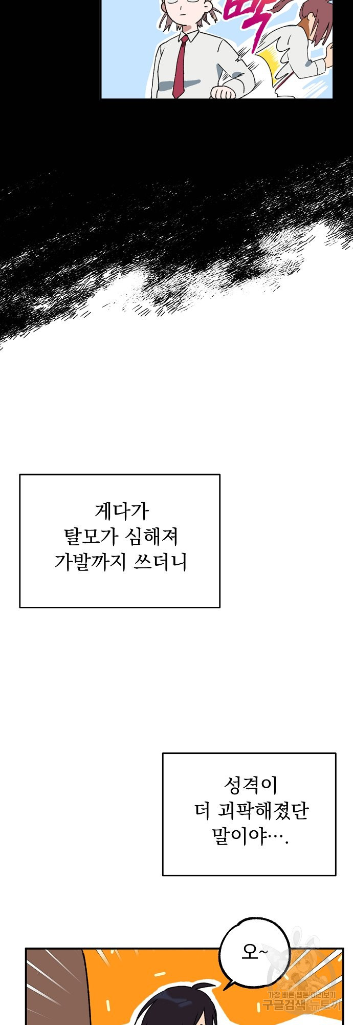 지상최강고3히어로 4화 - 웹툰 이미지 11