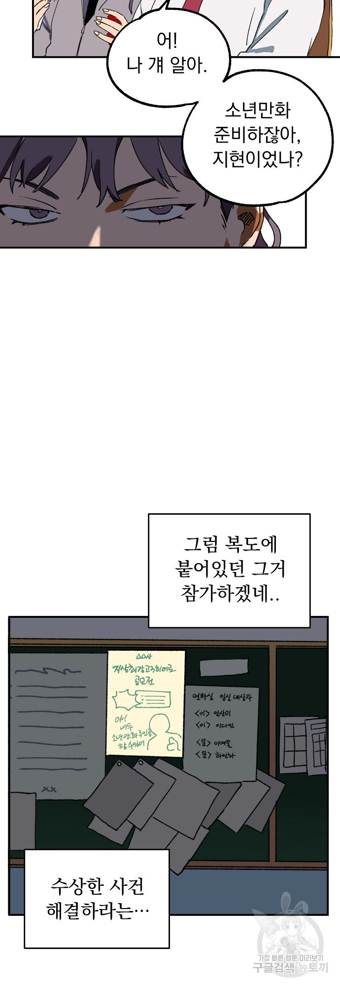 지상최강고3히어로 4화 - 웹툰 이미지 29