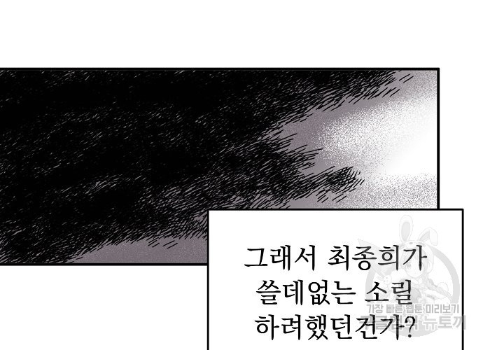 지상최강고3히어로 4화 - 웹툰 이미지 30