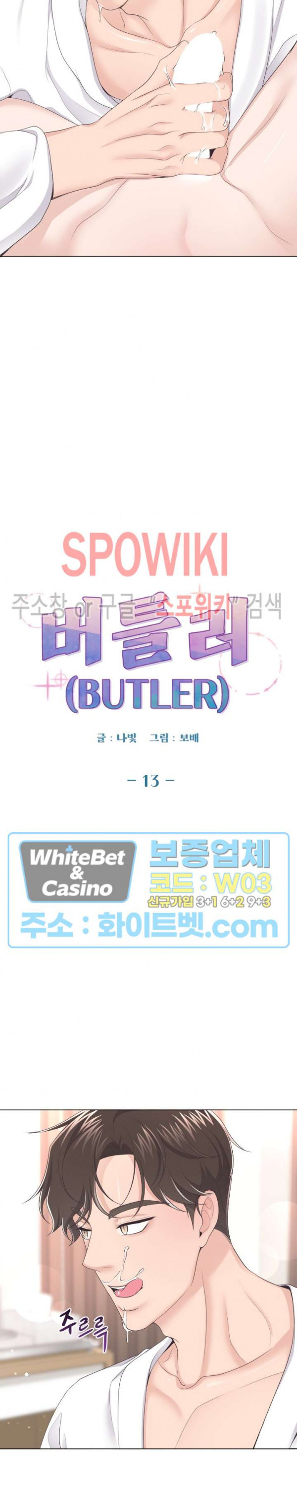 버틀러(Butler) 13화 - 웹툰 이미지 12