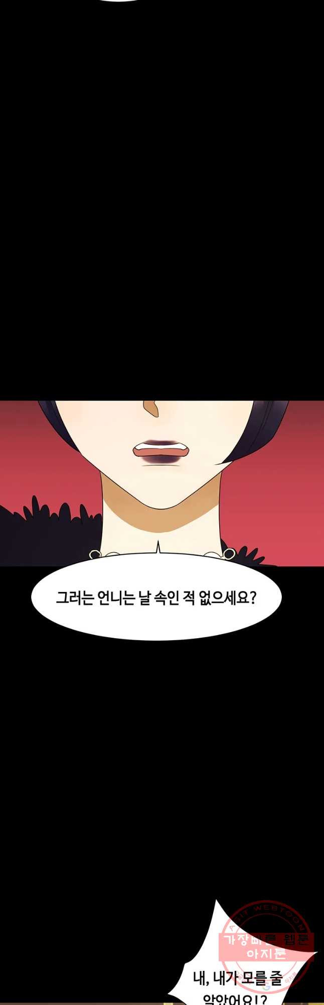 악녀의 데뷔작 24화 - 웹툰 이미지 21