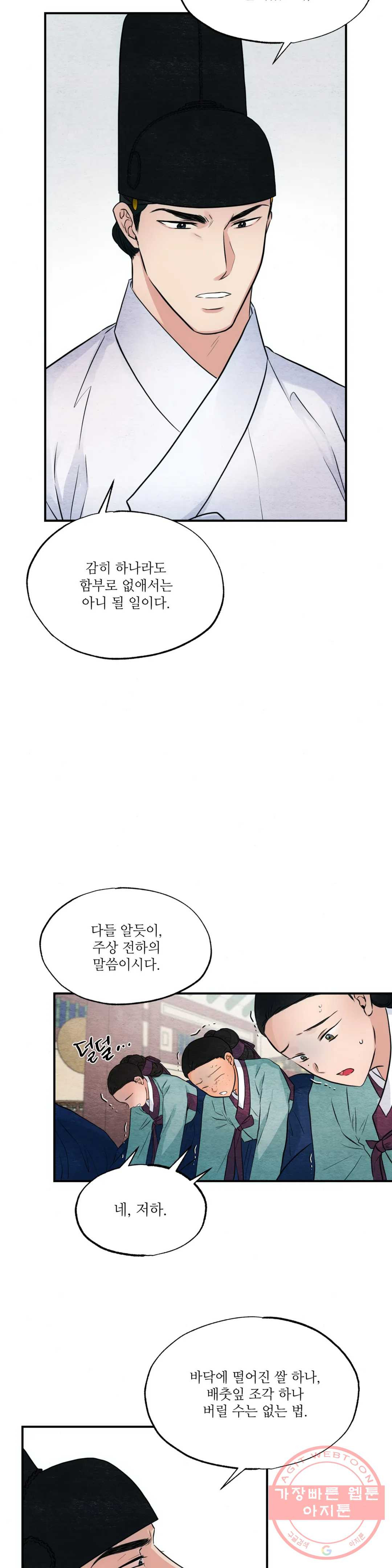 광안 29화 - 웹툰 이미지 10