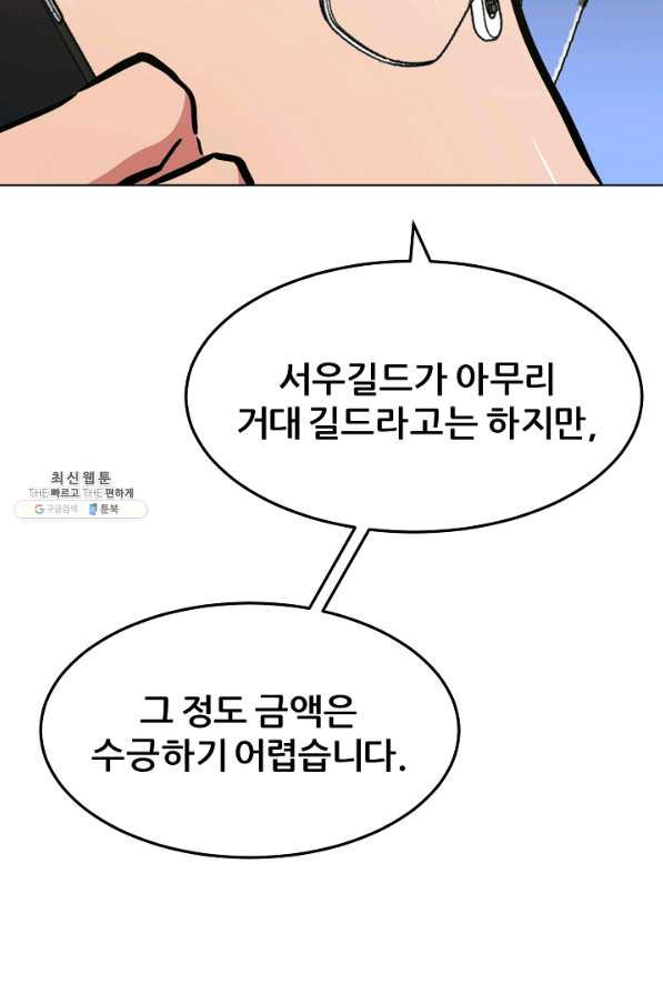 1레벨 플레이어 24화 - 웹툰 이미지 10