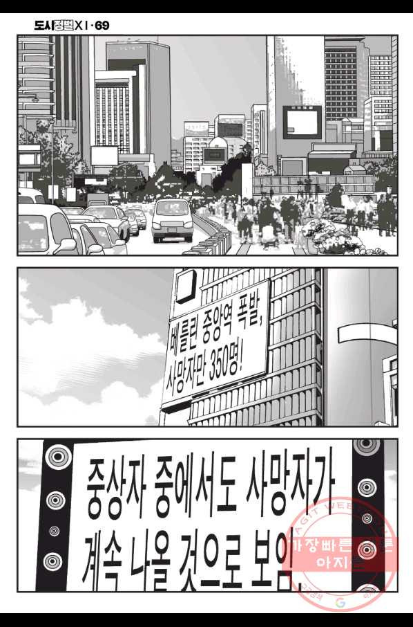 도시정벌 11부 206화 - 웹툰 이미지 55