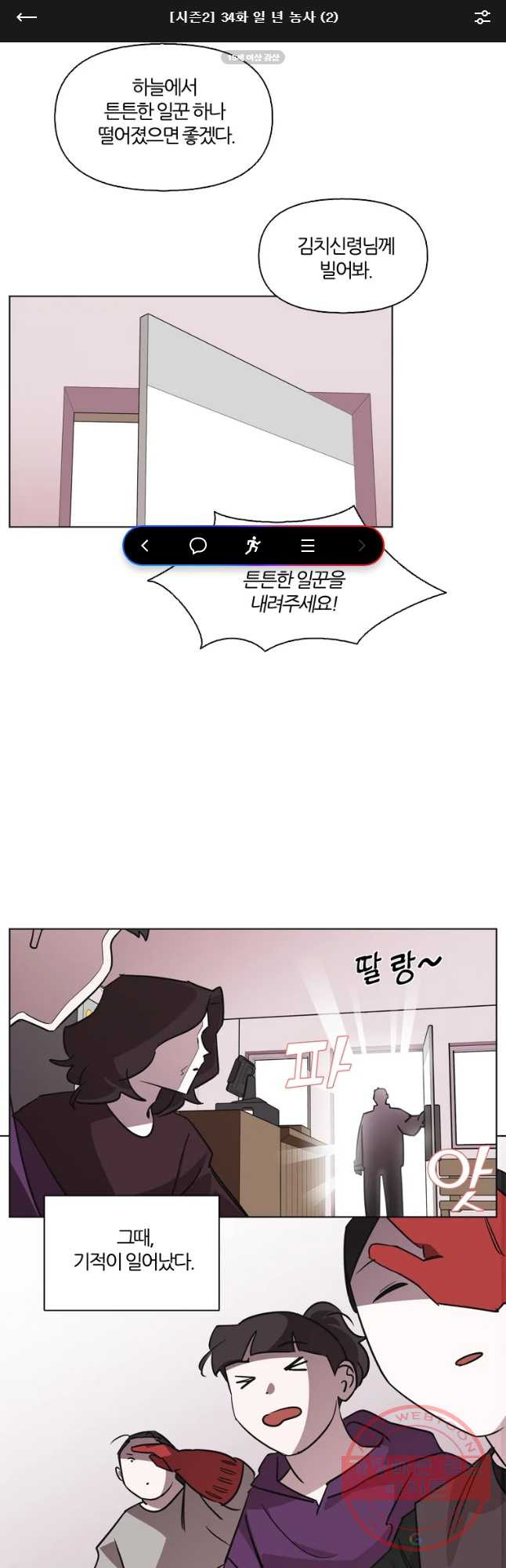 유부녀 킬러 시즌2 34화 일 년 농사(2) - 웹툰 이미지 1