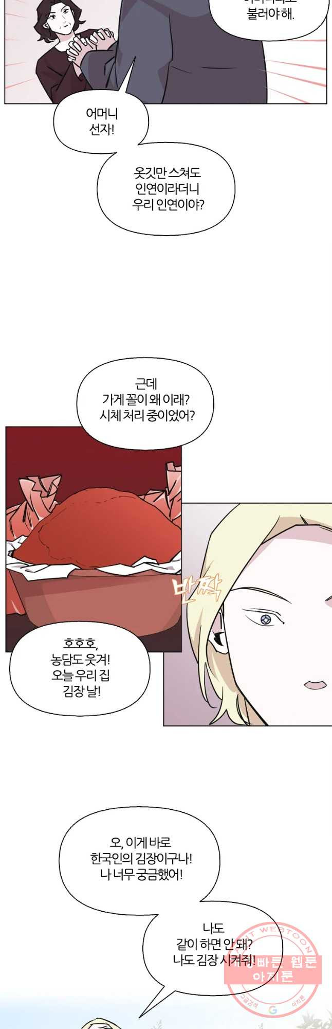 유부녀 킬러 시즌2 34화 일 년 농사(2) - 웹툰 이미지 12