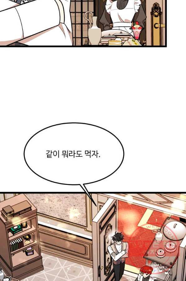 공녀님의 위험한 오빠들 27화 - 웹툰 이미지 3