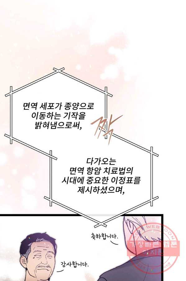 나 혼자 천재 DNA 72화 - 웹툰 이미지 46