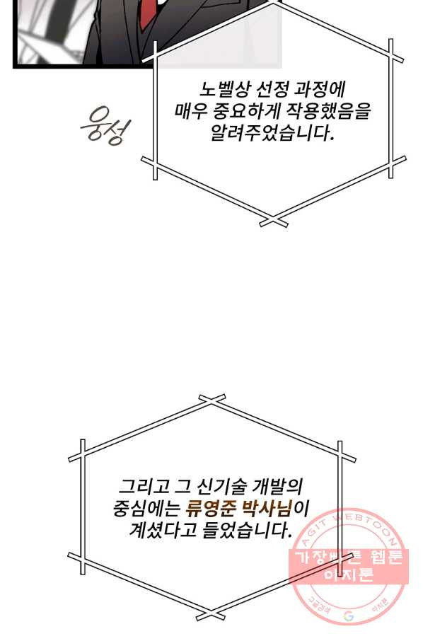 나 혼자 천재 DNA 72화 - 웹툰 이미지 52