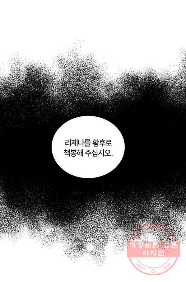 당신의 후회는 받지 않겠습니다 29화 - 웹툰 이미지 1