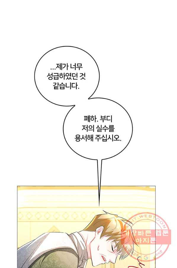 당신의 후회는 받지 않겠습니다 29화 - 웹툰 이미지 8