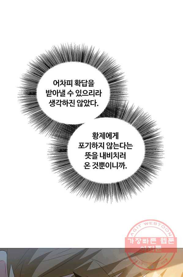 당신의 후회는 받지 않겠습니다 29화 - 웹툰 이미지 10