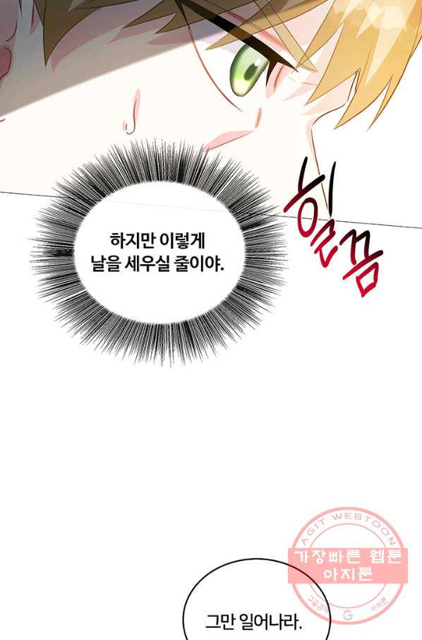 당신의 후회는 받지 않겠습니다 29화 - 웹툰 이미지 11