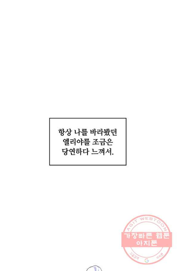 당신의 후회는 받지 않겠습니다 29화 - 웹툰 이미지 22