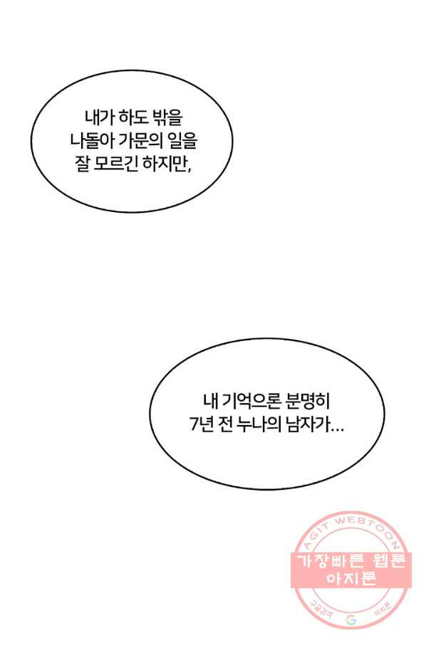 당신의 후회는 받지 않겠습니다 29화 - 웹툰 이미지 79