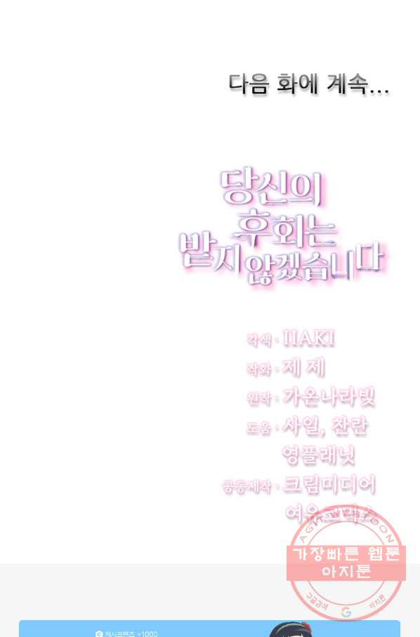 당신의 후회는 받지 않겠습니다 29화 - 웹툰 이미지 116