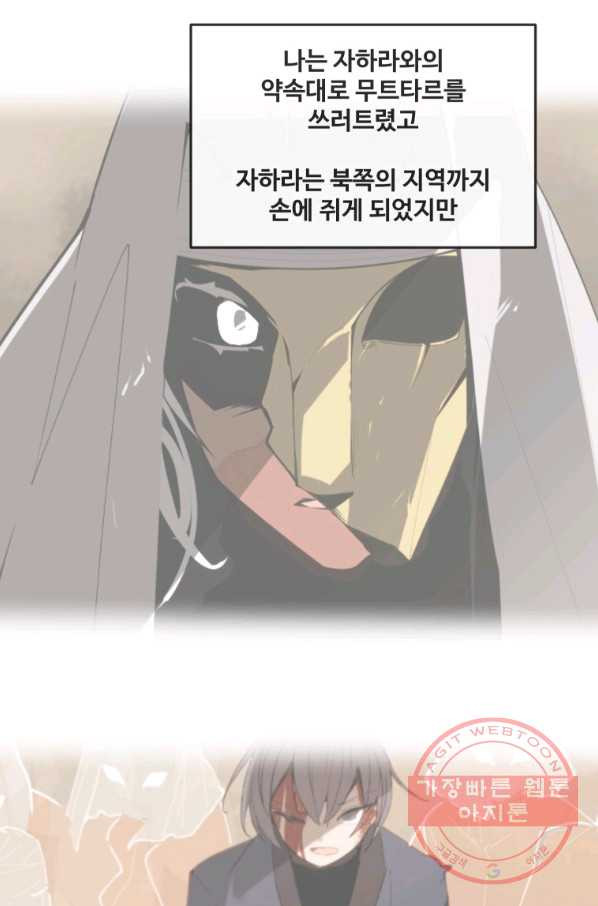 마검왕 294화 - 웹툰 이미지 27