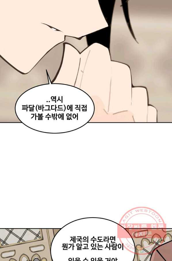 마검왕 294화 - 웹툰 이미지 36