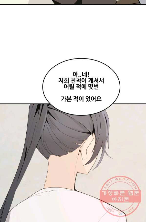 마검왕 294화 - 웹툰 이미지 38