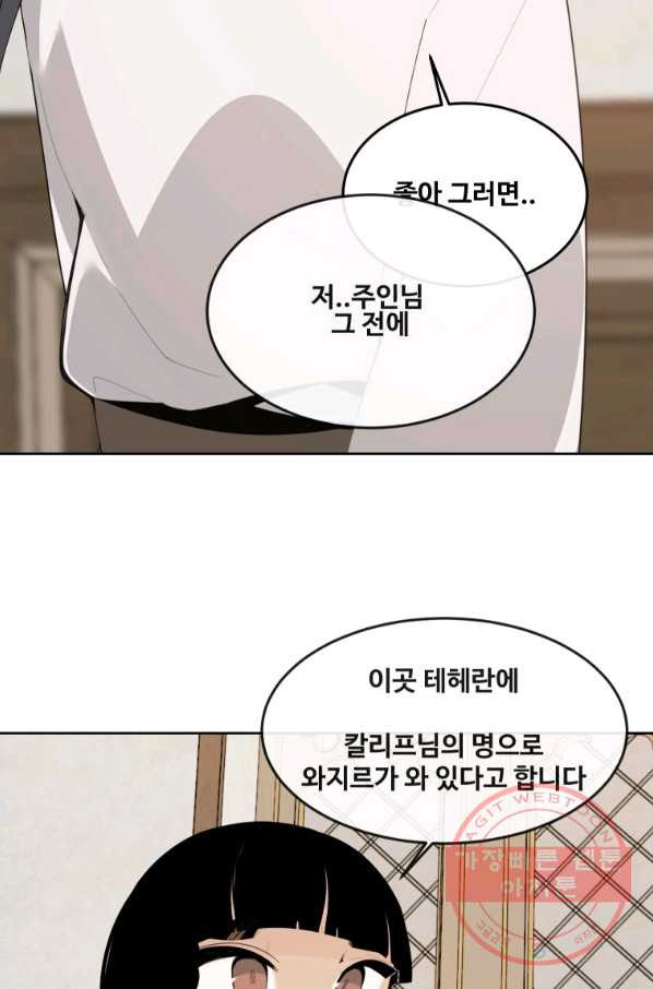 마검왕 294화 - 웹툰 이미지 39