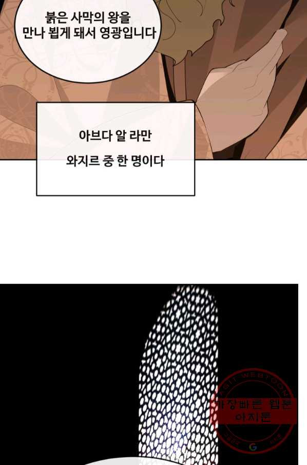 마검왕 294화 - 웹툰 이미지 68