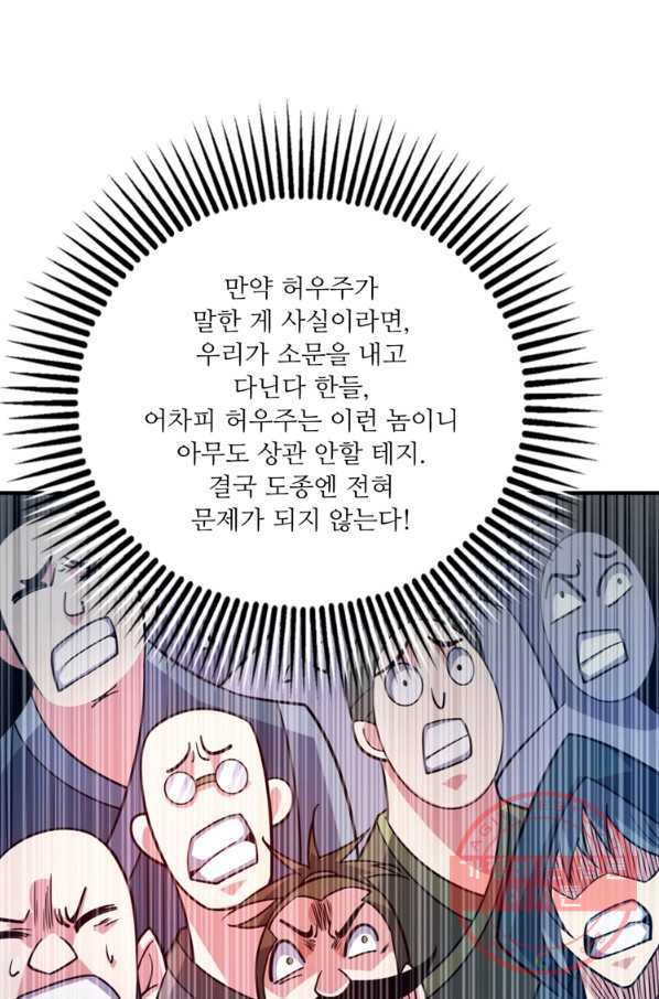 무영삼천도 71화 - 웹툰 이미지 45