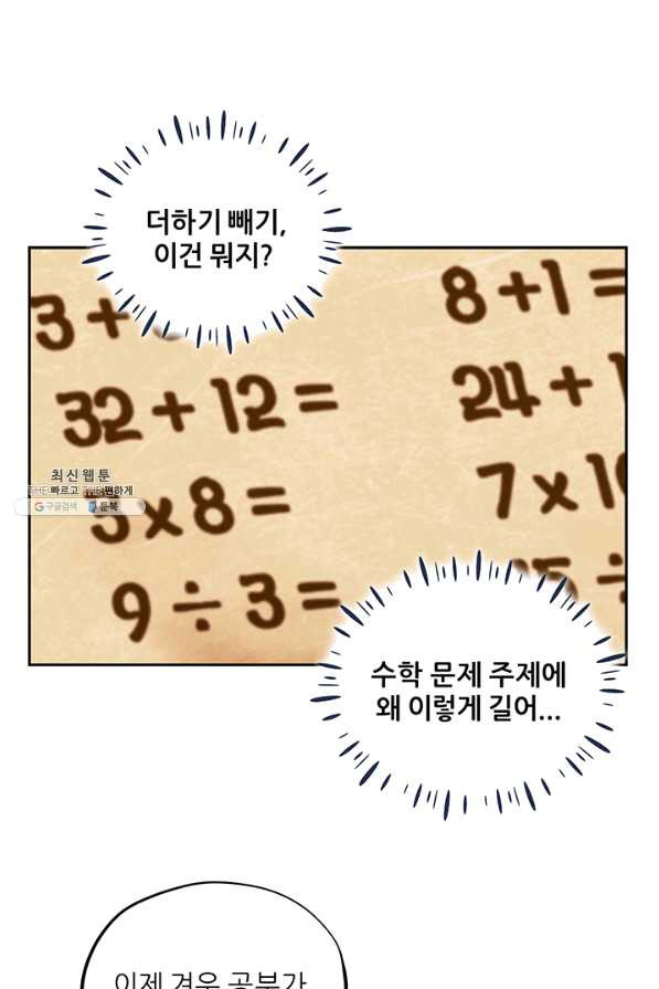 태양의 주인 72화 - 웹툰 이미지 21