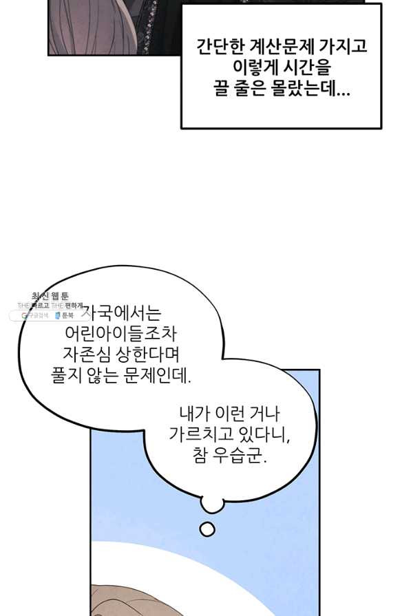 태양의 주인 72화 - 웹툰 이미지 37