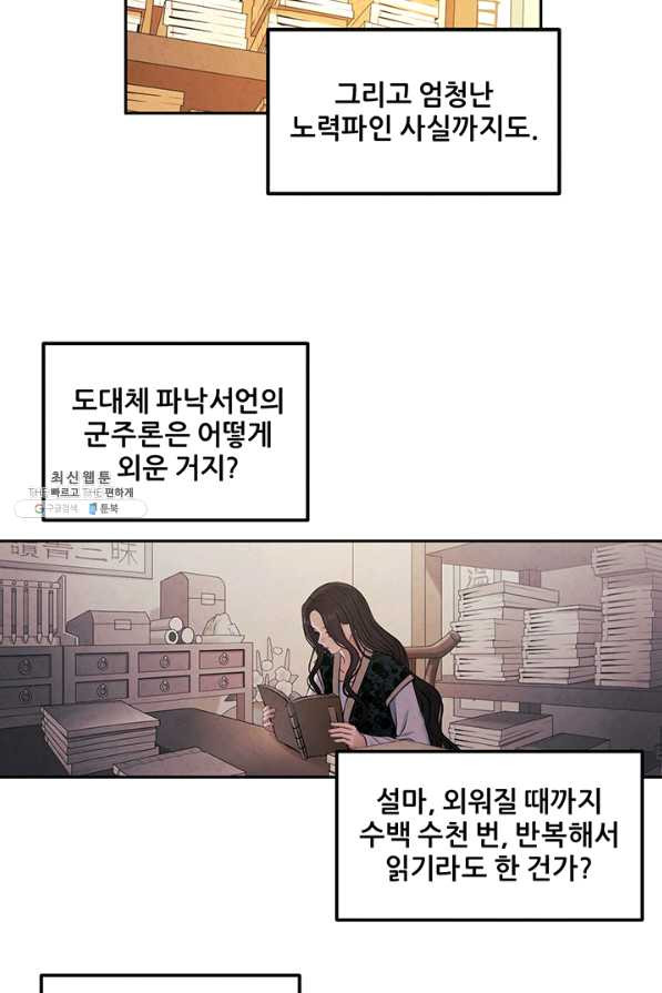 태양의 주인 72화 - 웹툰 이미지 44