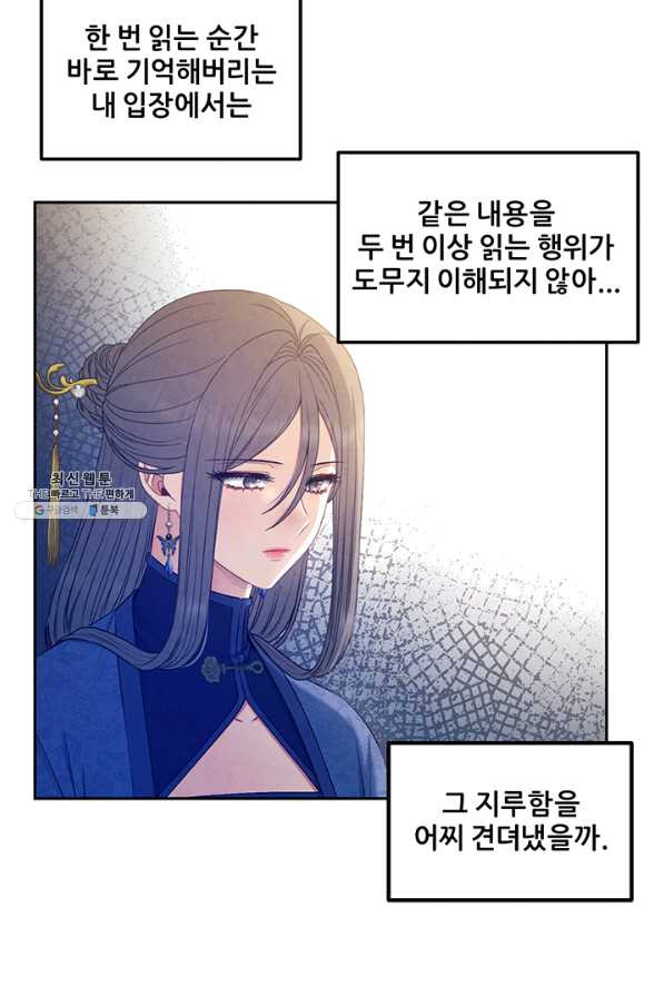 태양의 주인 72화 - 웹툰 이미지 45