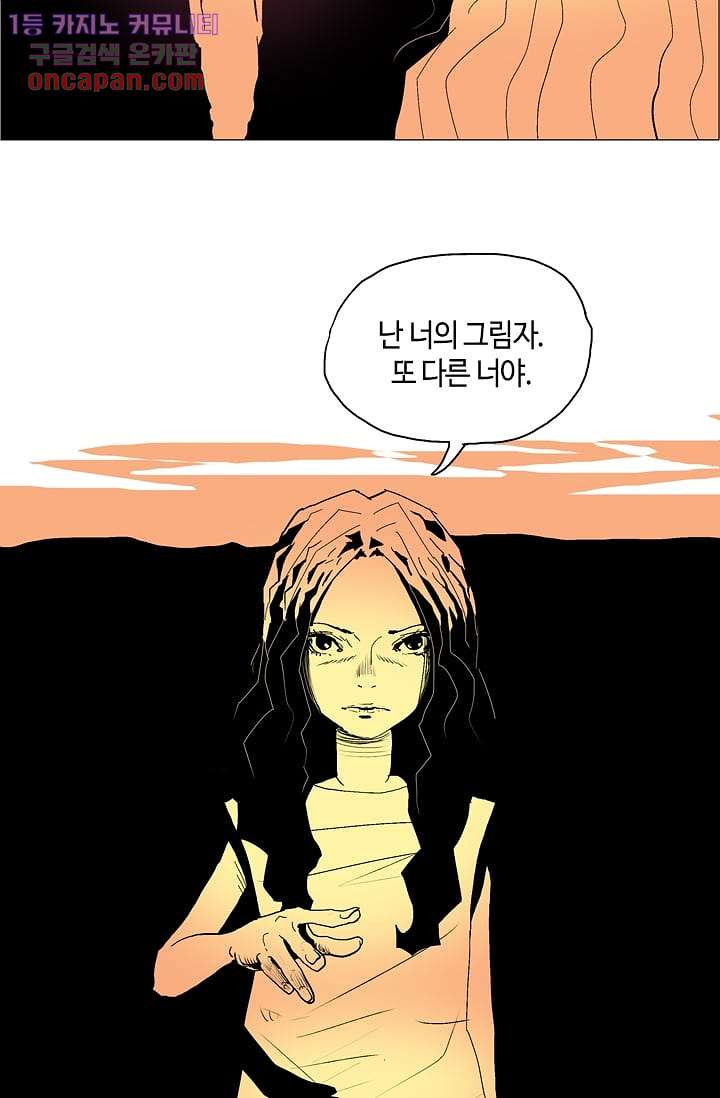 네크로맨서 20화 - 웹툰 이미지 17