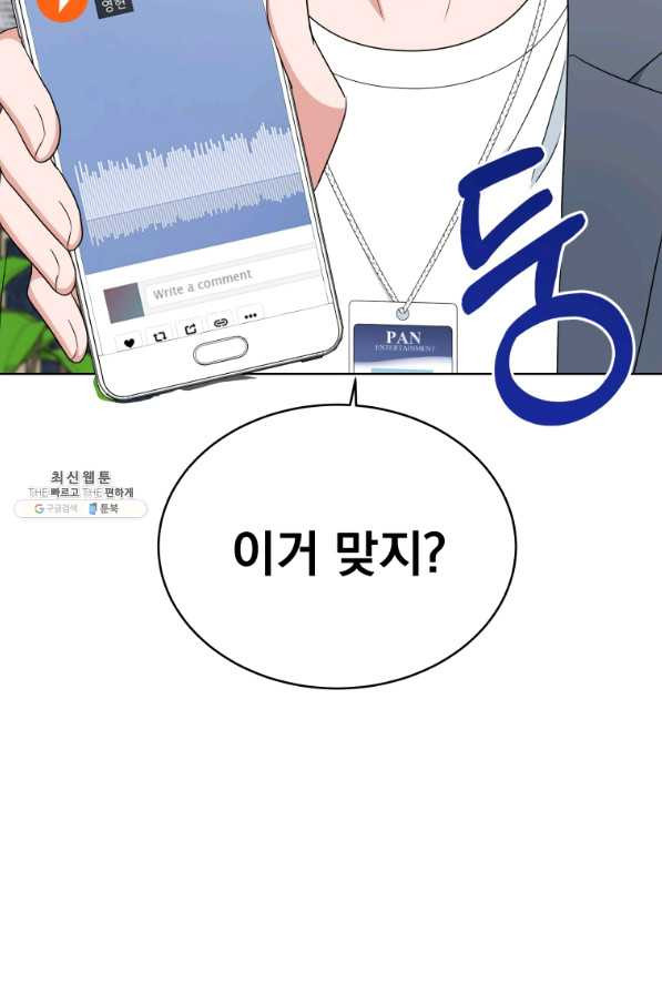 내 딸은 음악천재 28화 - 웹툰 이미지 5