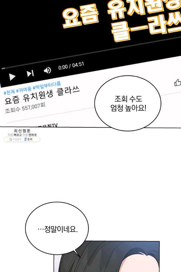 내 딸은 음악천재 28화 - 웹툰 이미지 70