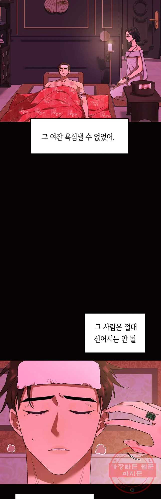 악녀의 데뷔작 25화 - 웹툰 이미지 2