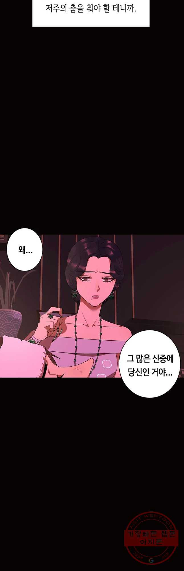 악녀의 데뷔작 25화 - 웹툰 이미지 4