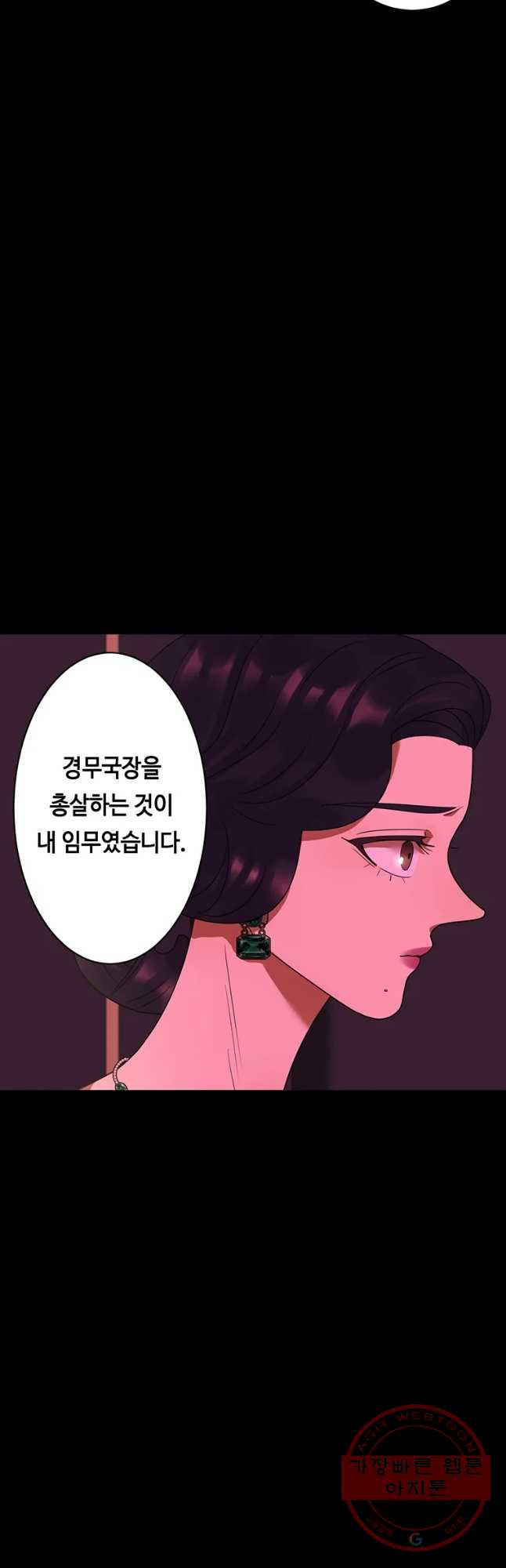 악녀의 데뷔작 25화 - 웹툰 이미지 13