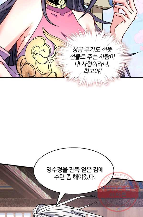 미녀 사부들에게 길들여지는 법 54화 - 웹툰 이미지 46