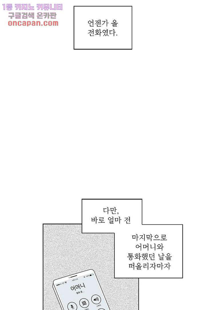 식탁 아래 Blue 20화 - 웹툰 이미지 7