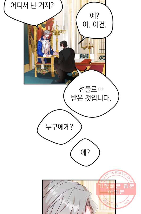 폭군의 흑화를 막는 법 29화 - 웹툰 이미지 8