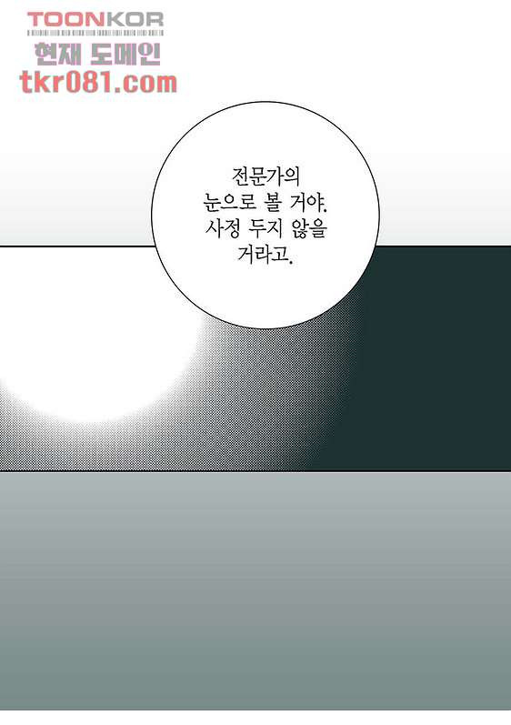 100의 그녀 23화 - 웹툰 이미지 14