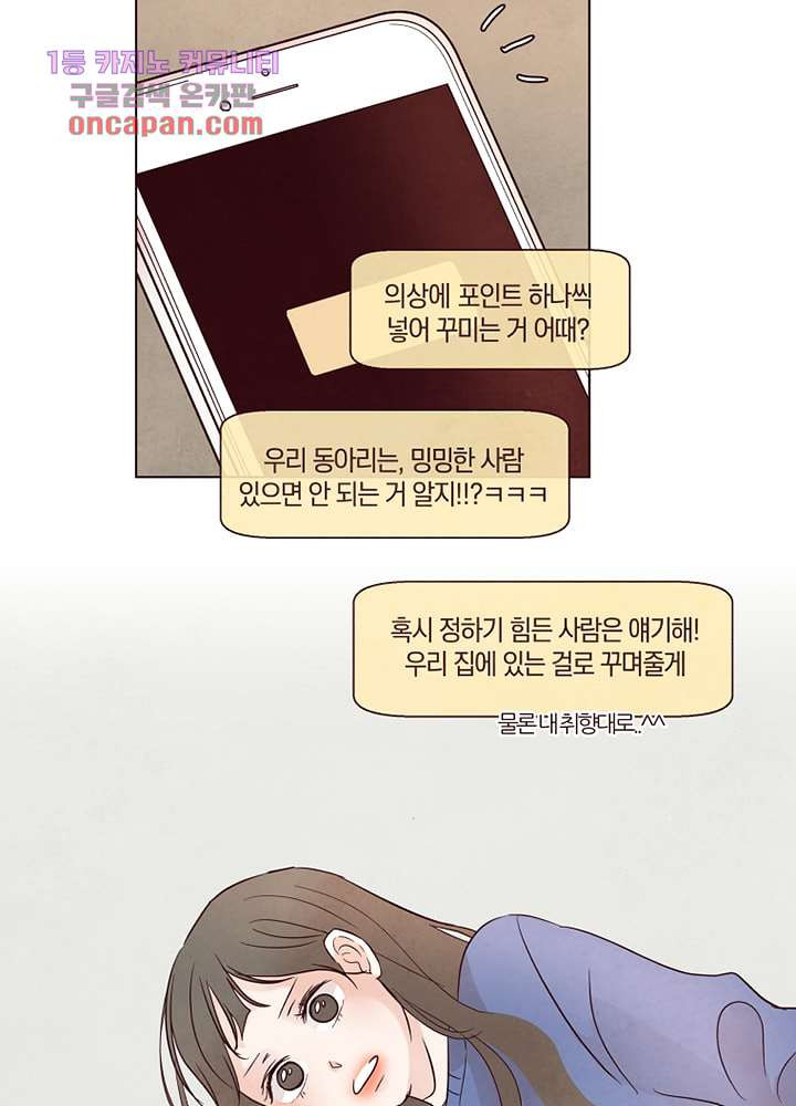 겨울과 봄사이 20화 - 웹툰 이미지 45